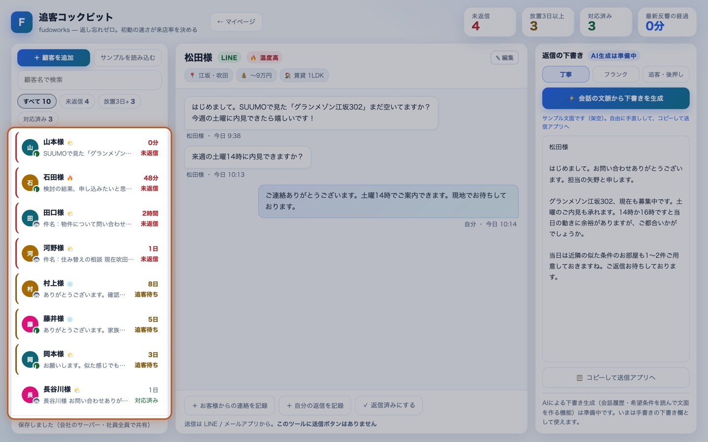 対応済みになった一覧。次の未返信が上に来ている