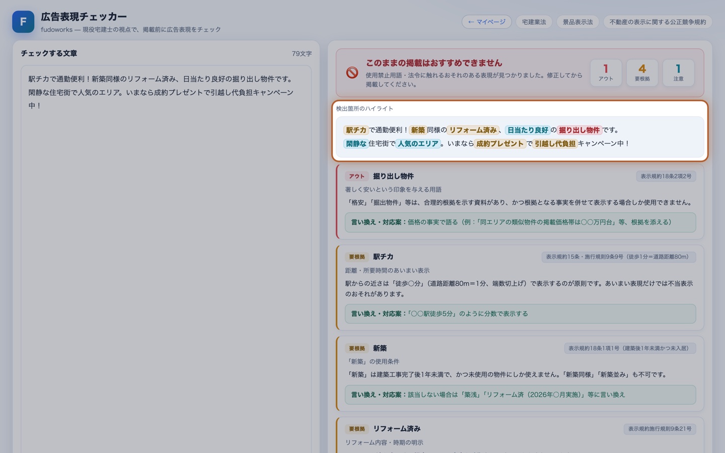 文章の中で、指摘された言葉に色がついている画面