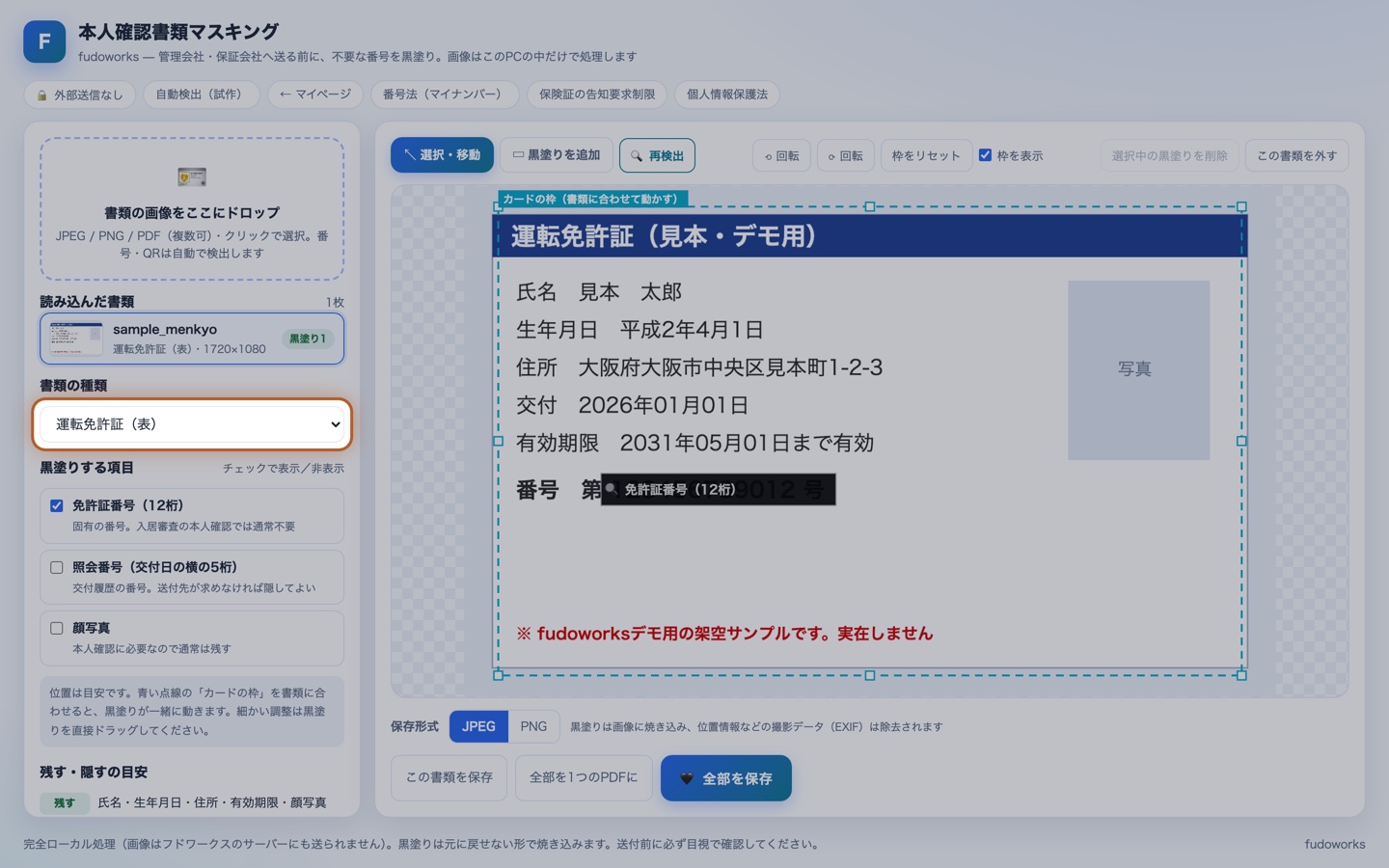 マイナンバーカード裏面の画面。個人番号とQRに外せない黒塗りがついている