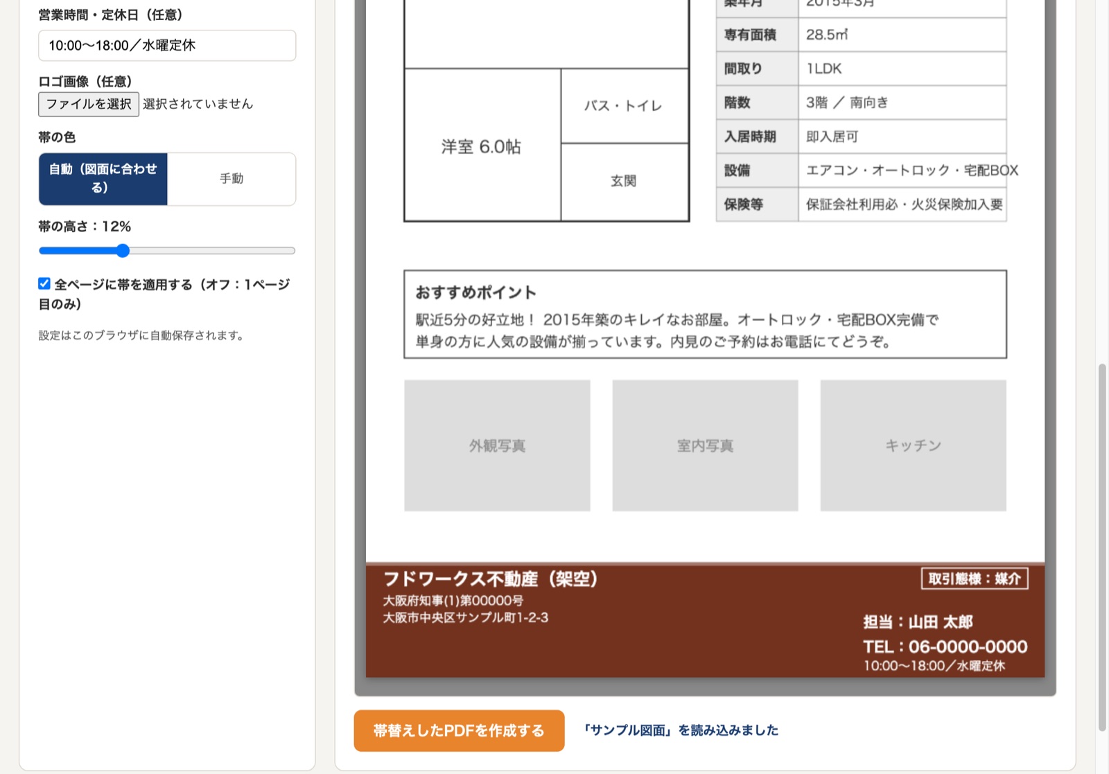 サンプル図面を読み込んだプレビュー。図面の下部に架空の会社の帯が重なっている