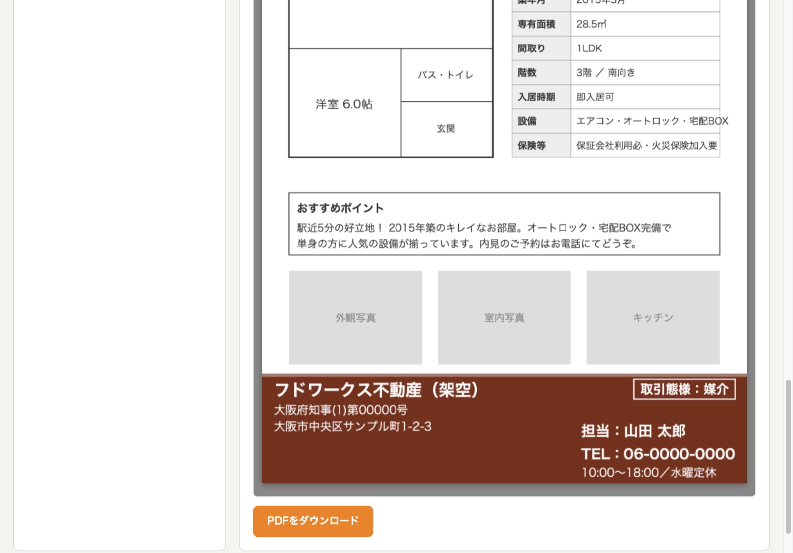 変換後の完成イメージ。帯替えされた図面の下に「PDFをダウンロード」のボタン