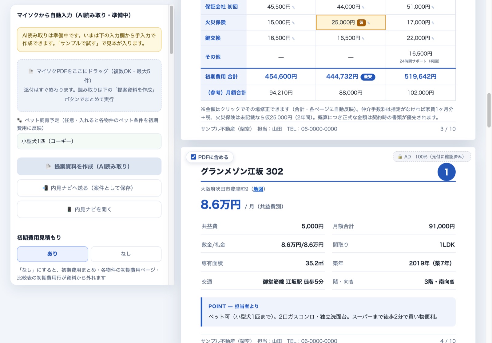 物件比較表の初期費用合計に最安バッジが付き、その下に物件ページが続く
