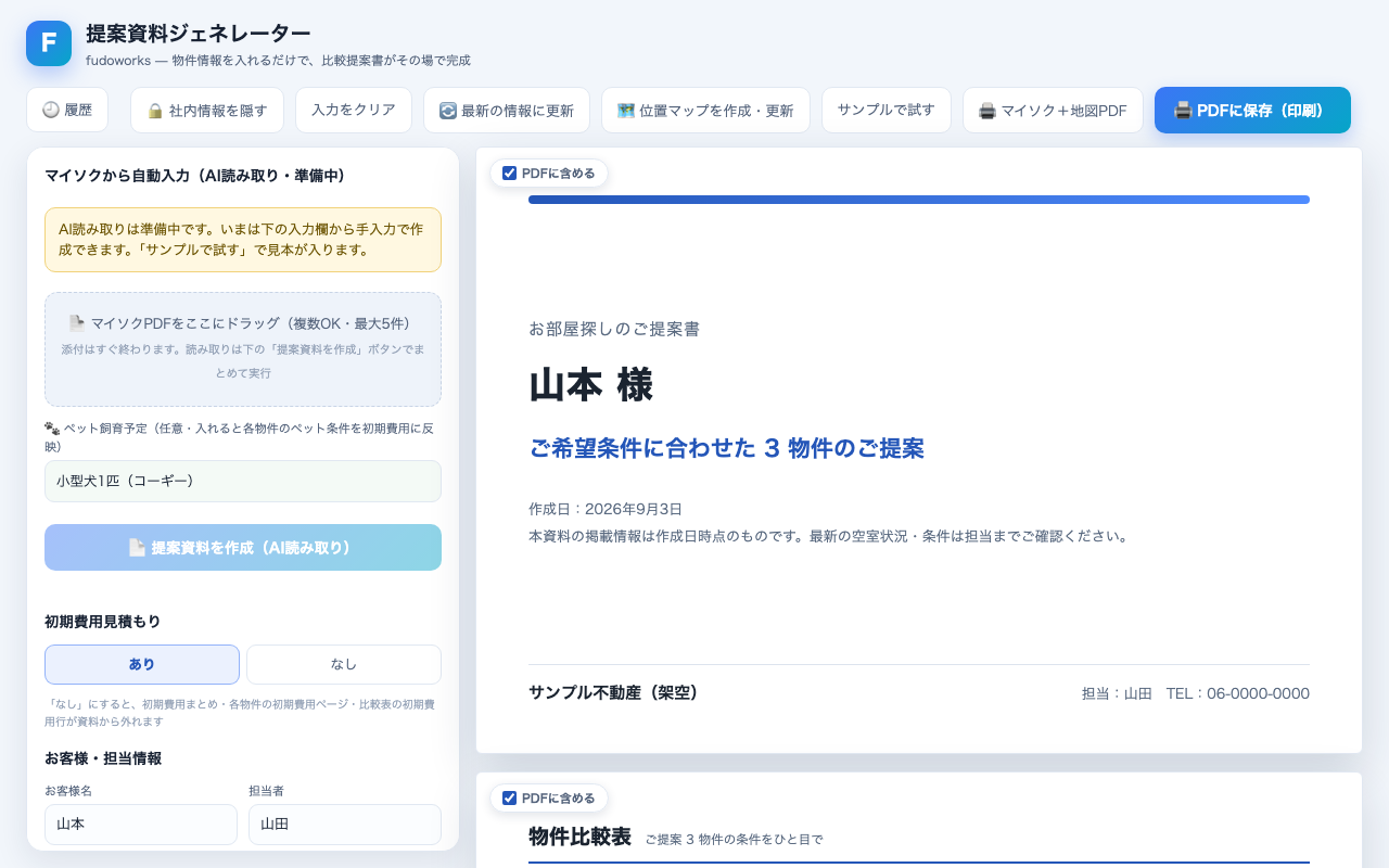 提案資料ジェネレーター