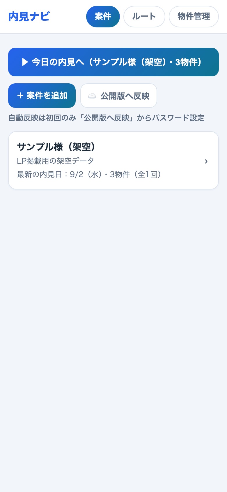 内見ナビ